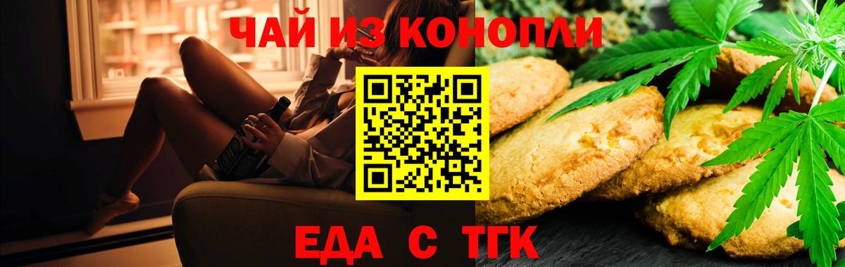 Печенье с ТГК конопля  Вход с VPN  Малоярославец 