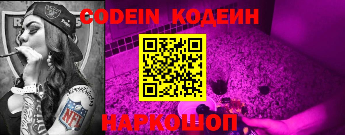 Codein Purple Drank  Вход с VPN  Малоярославец 