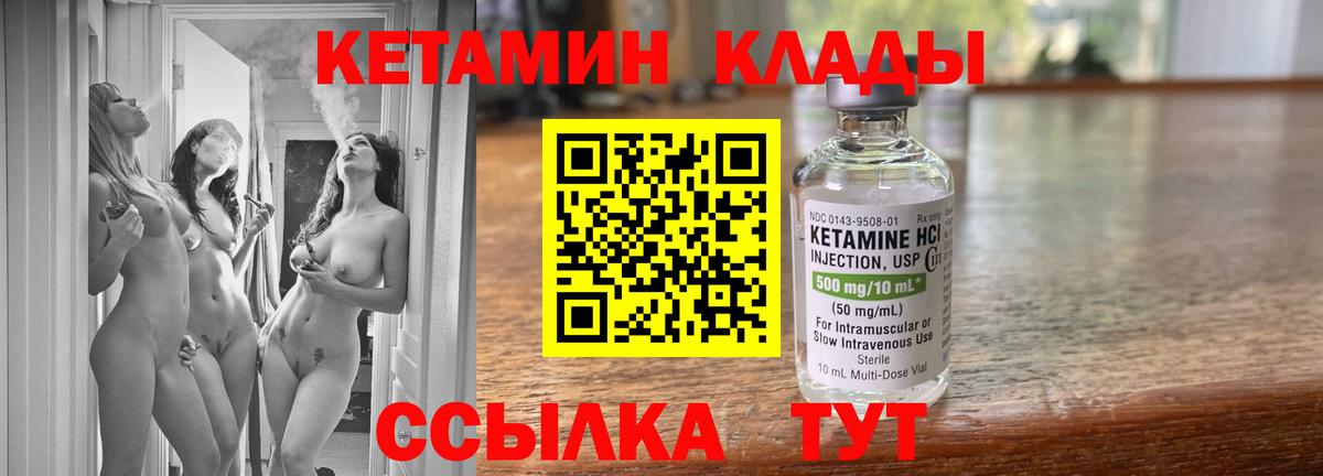 КЕТАМИН VHQ Малоярославец