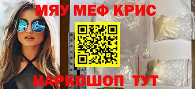 мяу мяу кристалл Белорецк