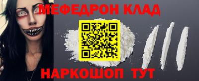 мяу мяу кристалл Белорецк