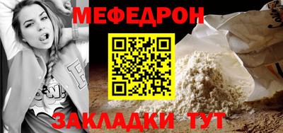 мяу мяу кристалл Белорецк