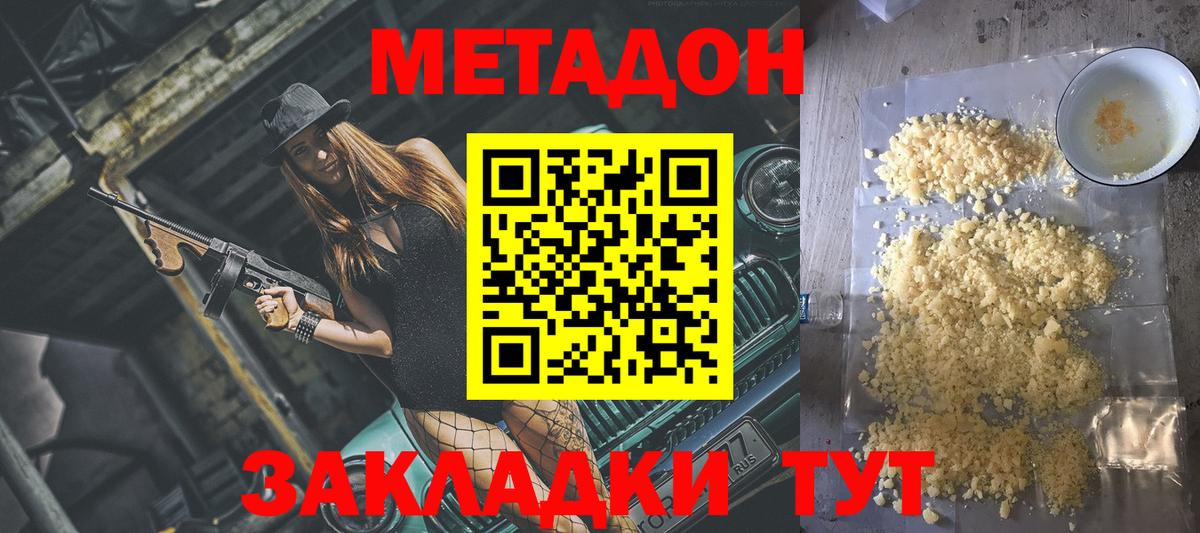 МЕТАДОН белоснежный  Метадон белоснежный  shop наркотические препараты  Вход с VPN  Малоярославец 